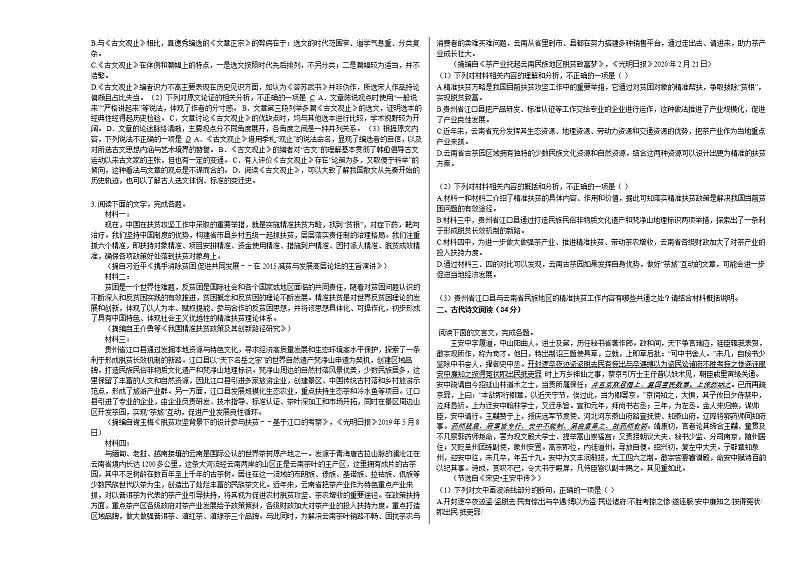 2020-2021学年河南省安阳市高二（上）开学语文试卷人教版02