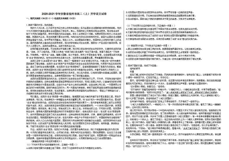 2020-2021学年安徽省宿州市高二（上）开学语文试卷人教版01