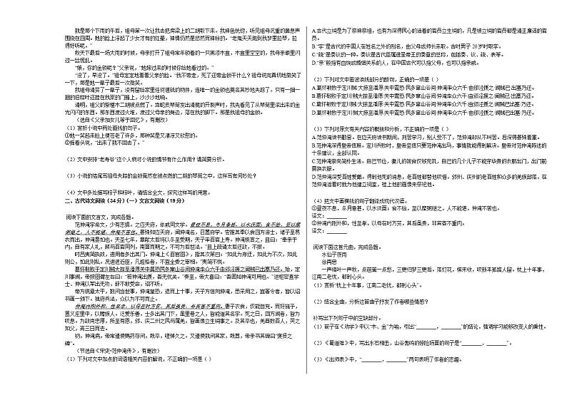 2020-2021学年安徽省宿州市高二（上）开学语文试卷人教版02