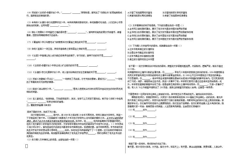 2020-2021学年安徽省宿州市高二（上）开学语文试卷人教版03