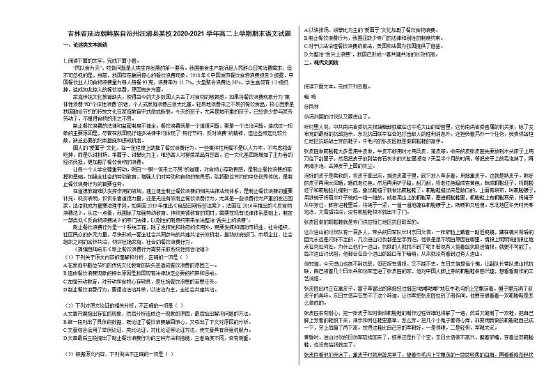 吉林省延边朝鲜族自治州汪清县某校2020-2021学年高二上学期期末语文试题人教版第1页