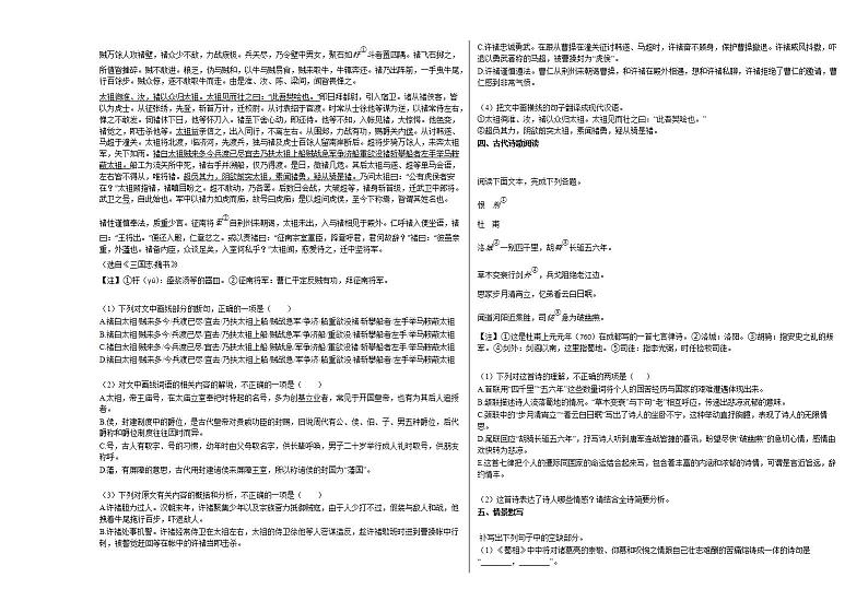 吉林省延边朝鲜族自治州汪清县某校2020-2021学年高二上学期期末语文试题人教版第3页