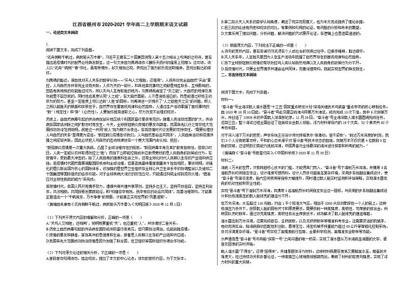 江西省赣州市2020-2021学年高二上学期期末语文试题人教版第1页