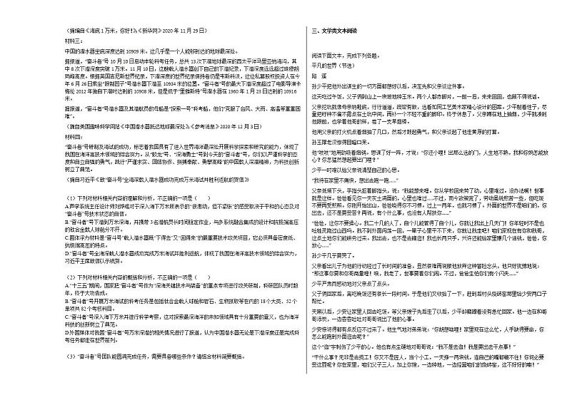 江西省赣州市2020-2021学年高二上学期期末语文试题人教版第2页