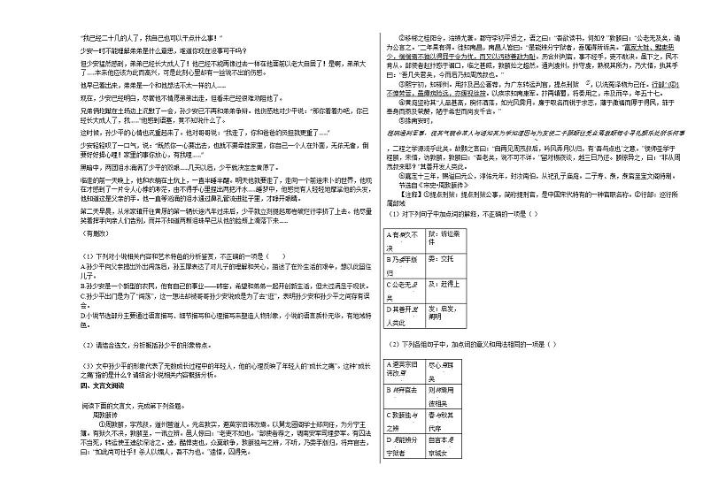 江西省赣州市2020-2021学年高二上学期期末语文试题人教版第3页