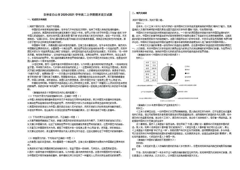 吉林省白山市2020-2021学年高二上学期期末语文试题人教版第1页
