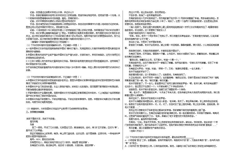 吉林省白山市2020-2021学年高二上学期期末语文试题人教版第2页
