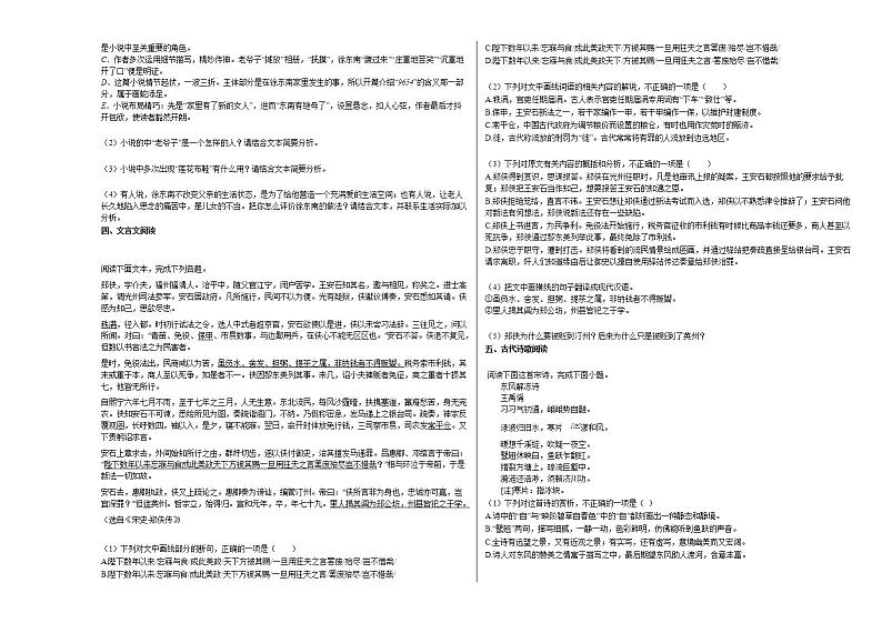 吉林省白山市2020-2021学年高二上学期期末语文试题人教版第3页
