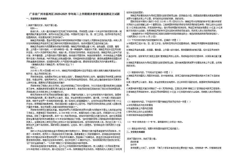 广东省广州市荔湾区2020-2021学年高二上学期期末教学质量检测语文试题人教版01