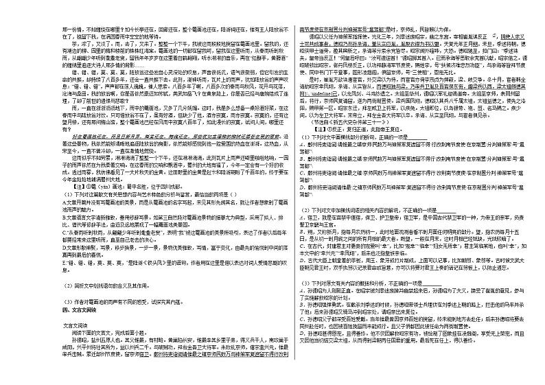 吉林省吉林市2020-2021学年高二上学期期末语文试题人教版第3页