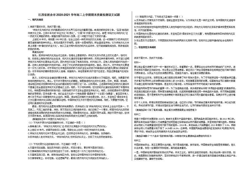 江西省新余市2020-2021学年高二上学期期末质量检测语文试题人教版01