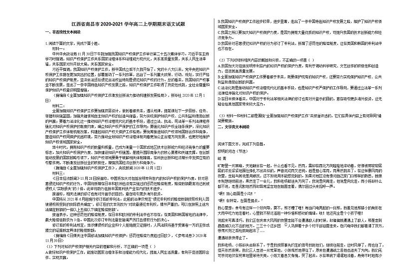 江西省南昌市2020-2021学年高二上学期期末语文试题人教版01