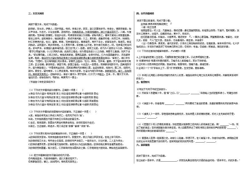 江西省南昌市2020-2021学年高二上学期期末语文试题人教版03