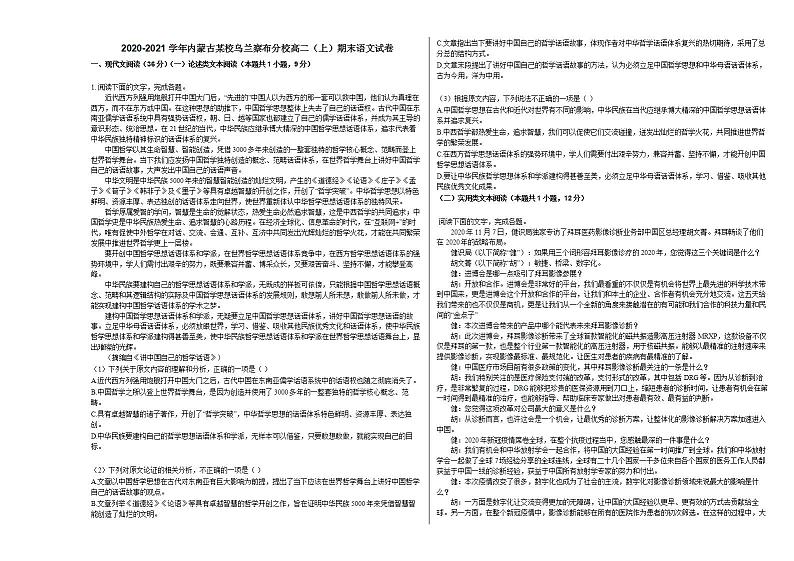 2020-2021学年内蒙古某校乌兰察布分校高二（上）期末语文试卷人教版第1页