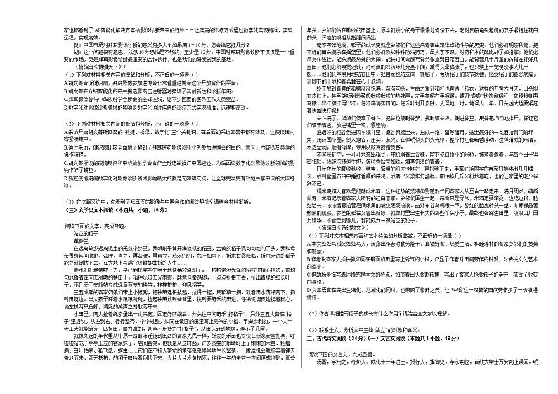 2020-2021学年内蒙古某校乌兰察布分校高二（上）期末语文试卷人教版第2页