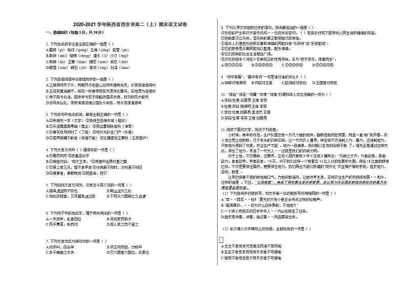 2020-2021学年陕西省西安市高二（上）期末语文试卷人教版01