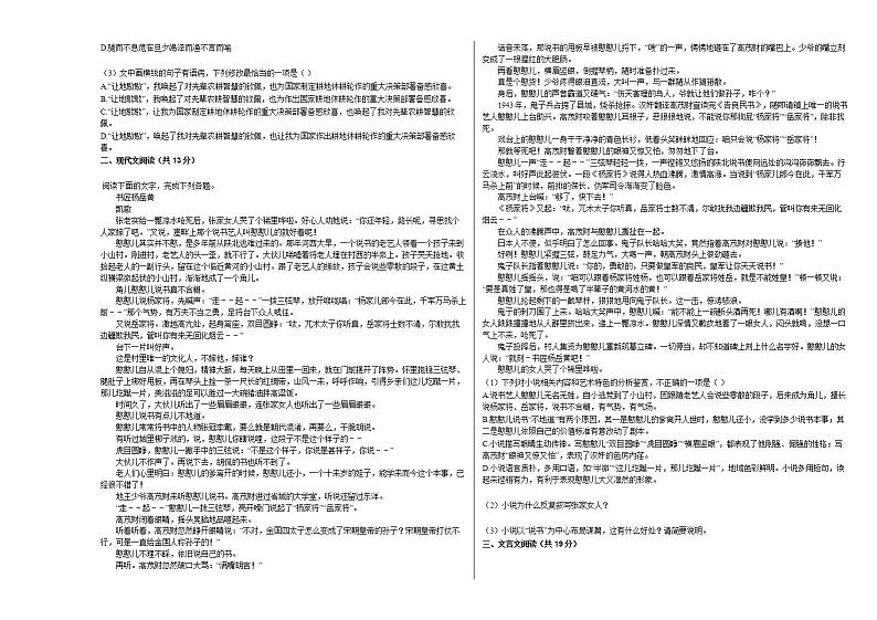 2020-2021学年陕西省西安市高二（上）期末语文试卷人教版02