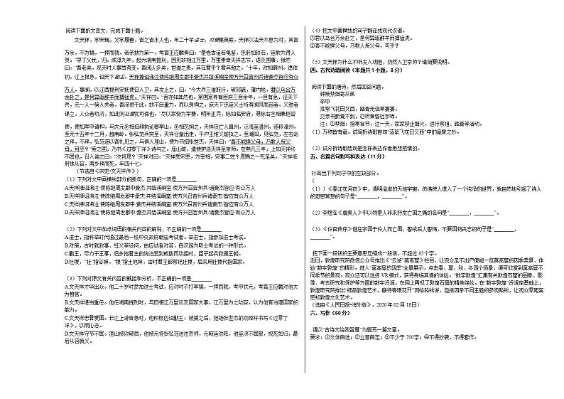 2020-2021学年陕西省西安市高二（上）期末语文试卷人教版03