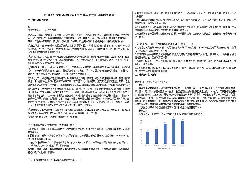 四川省广安市2020-2021学年高二上学期期末语文试题人教版第1页