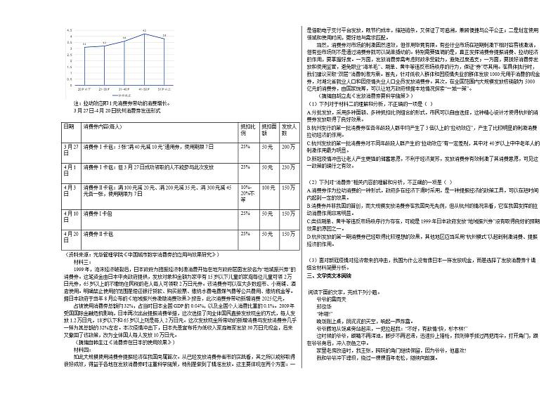 四川省广安市2020-2021学年高二上学期期末语文试题人教版第2页