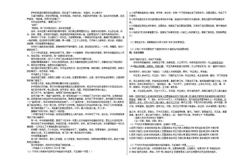 四川省广安市2020-2021学年高二上学期期末语文试题人教版第3页