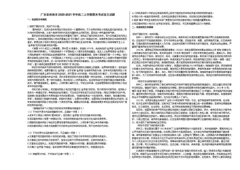 广东省珠海市2020-2021学年高二上学期期末考试语文试题人教版01