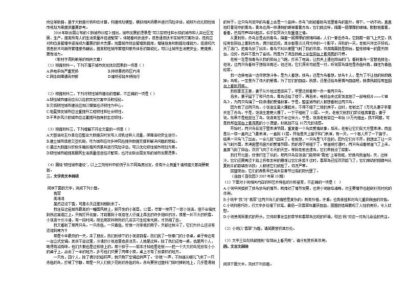 广东省珠海市2020-2021学年高二上学期期末考试语文试题人教版02