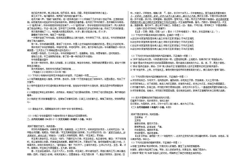 2020-2021学年四川省广安市高二（上）期末语文试卷人教版第3页