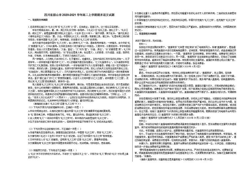 四川省眉山市2020-2021学年高二上学期期末语文试题人教版01