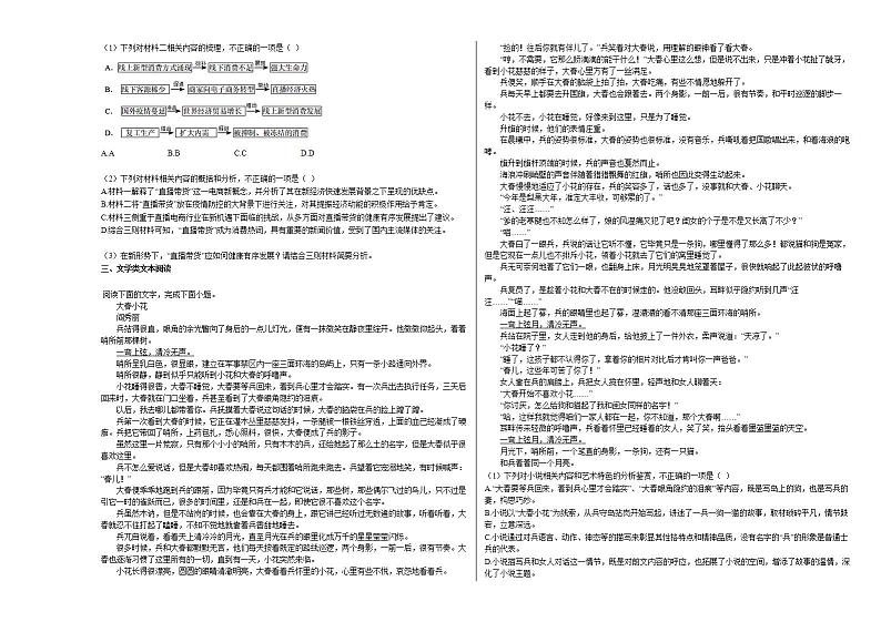 四川省眉山市2020-2021学年高二上学期期末语文试题人教版02