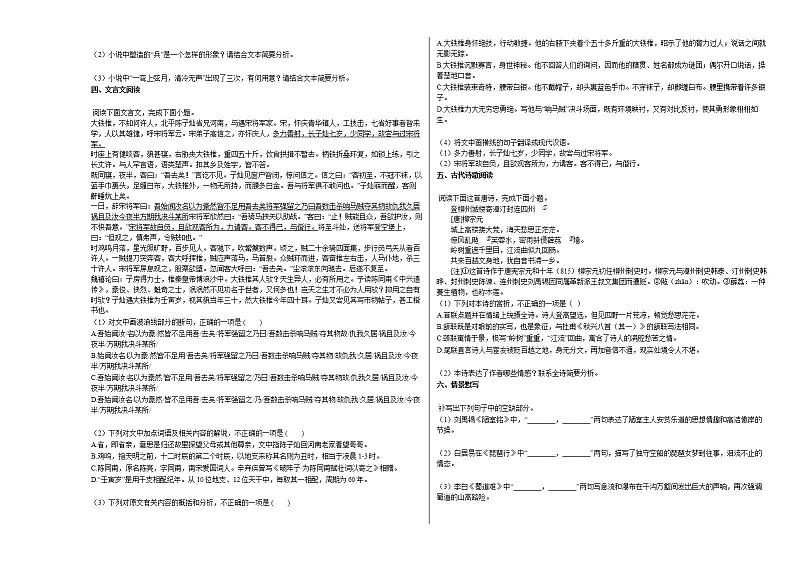 四川省眉山市2020-2021学年高二上学期期末语文试题人教版03