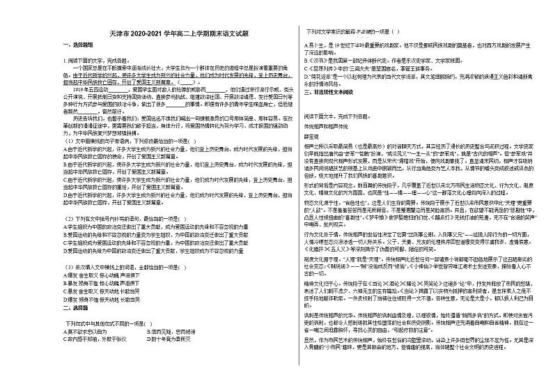 天津市2020-2021学年高二上学期期末语文试题人教版第1页