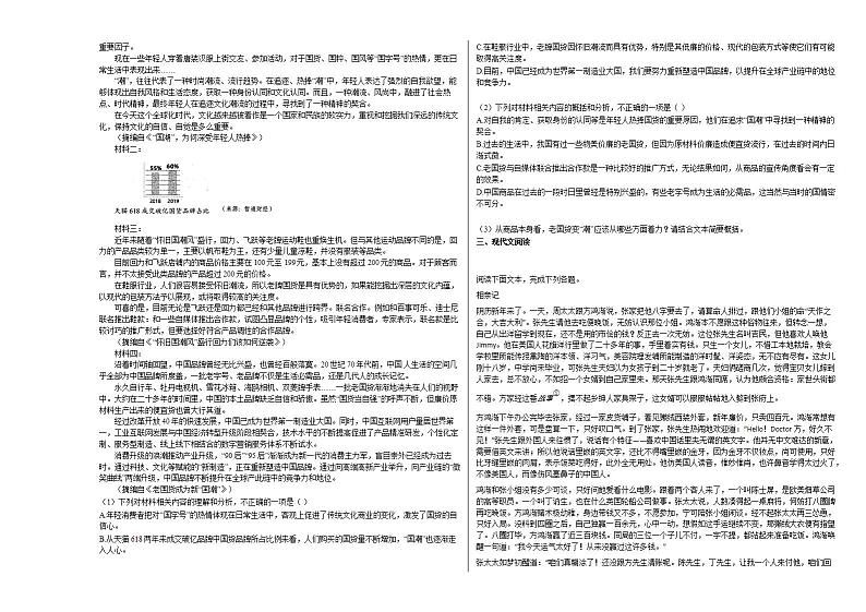 吉林省延边朝鲜族自治州汪清县某校2020-2021学年高二上学期期末语文试题 (1)人教版第2页