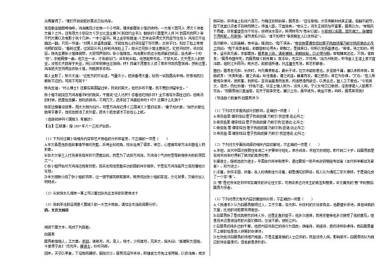 吉林省延边朝鲜族自治州汪清县某校2020-2021学年高二上学期期末语文试题 (1)人教版第3页