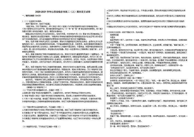 2020-2021学年山西省临汾市高二（上）期末语文试卷人教版01