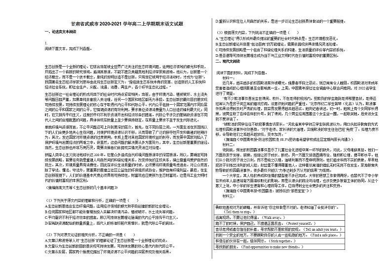 甘肃省武威市2020-2021学年高二上学期期末语文试题人教版01