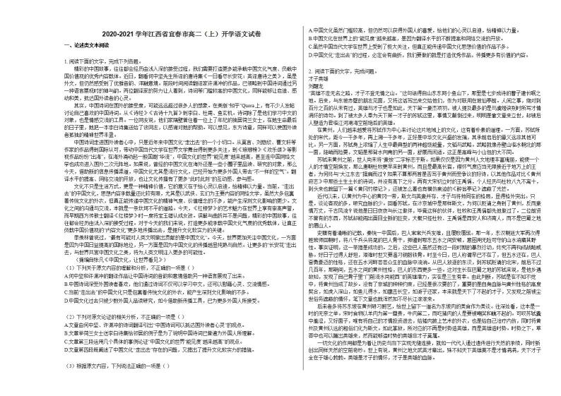 2020-2021学年江西省宜春市高二（上）开学语文试卷人教版01