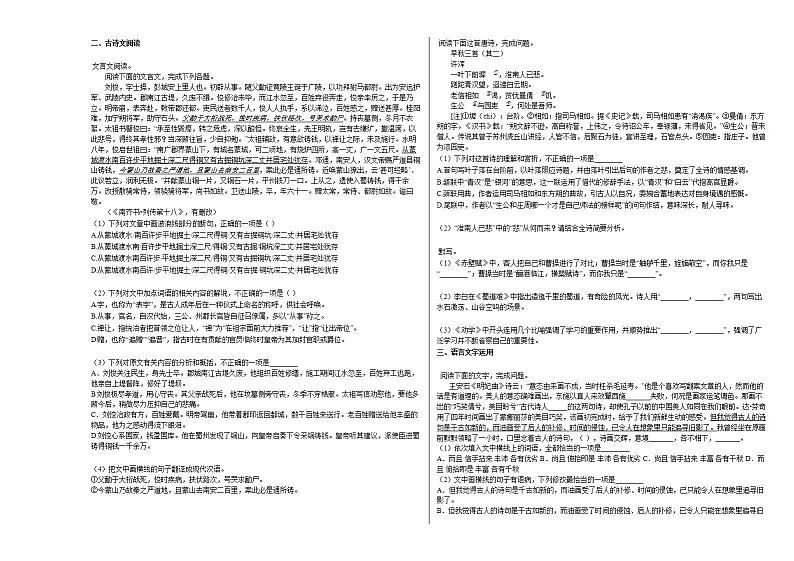 2020-2021学年江西省宜春市高二（上）开学语文试卷人教版03