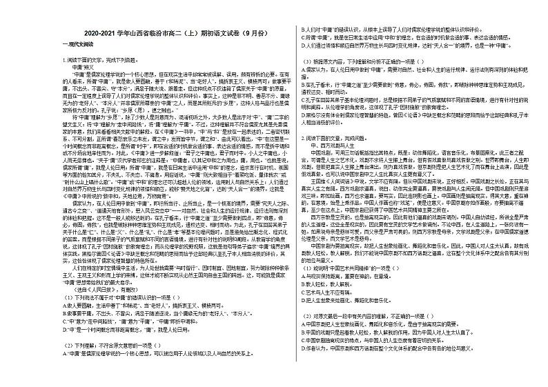2020-2021学年山西省临汾市高二（上）期初语文试卷（9月份）人教版01