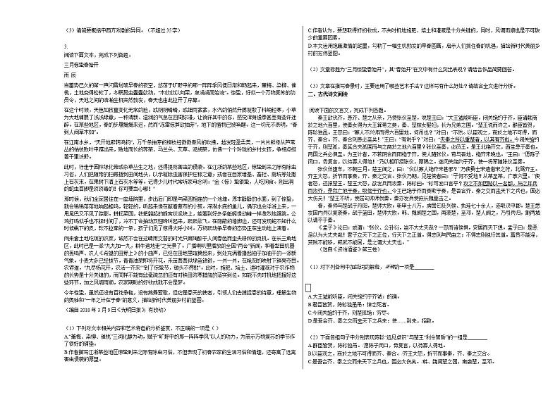 2020-2021学年山西省临汾市高二（上）期初语文试卷（9月份）人教版02