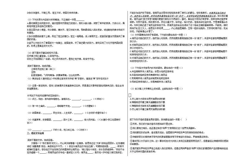 2020-2021学年山西省临汾市高二（上）期初语文试卷（9月份）人教版03