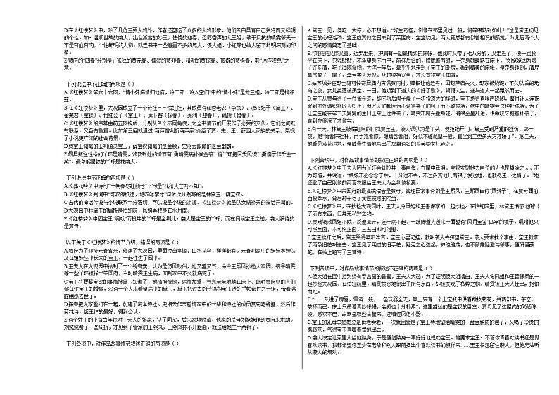 2020-2021学年四川省遂宁市高二（上）开学语文试卷人教版02