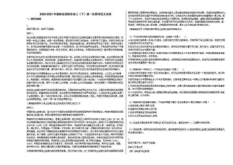 2020-2021年湖南省邵阳市高三（下）第一次联考语文试卷人教版01