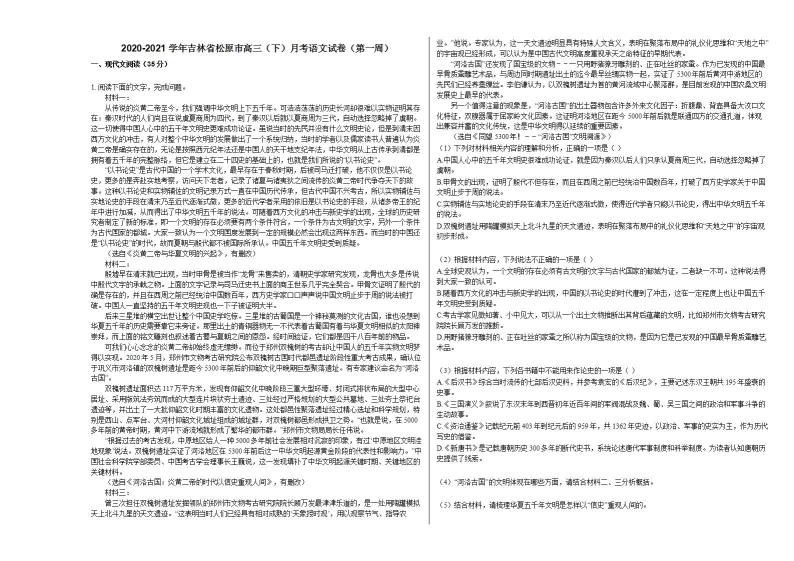 2020-2021学年吉林省松原市高三（下）月考语文试卷（第一周）人教版01