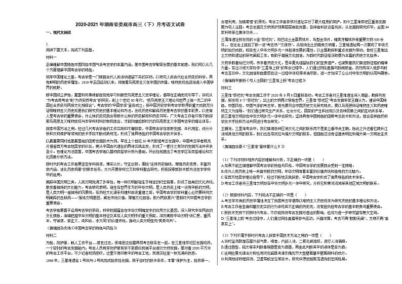 2020-2021年湖南省娄底市高三（下）月考语文试卷人教版01