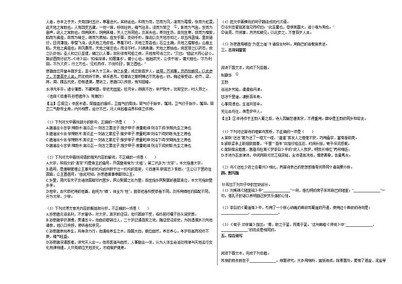 2020-2021年湖南省娄底市高三（下）月考语文试卷人教版03