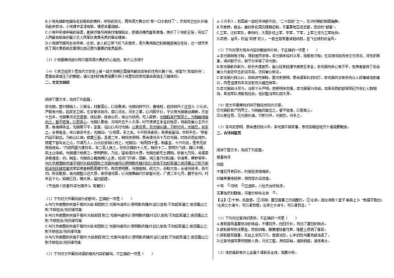 2020-2021年湖南省娄底市高三（下）月考语文试卷 (1)人教版第3页