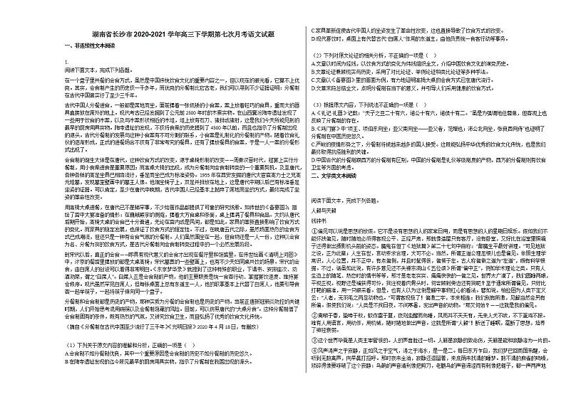 湖南省长沙市2020-2021学年高三下学期第七次月考语文试题 (1)人教版第1页