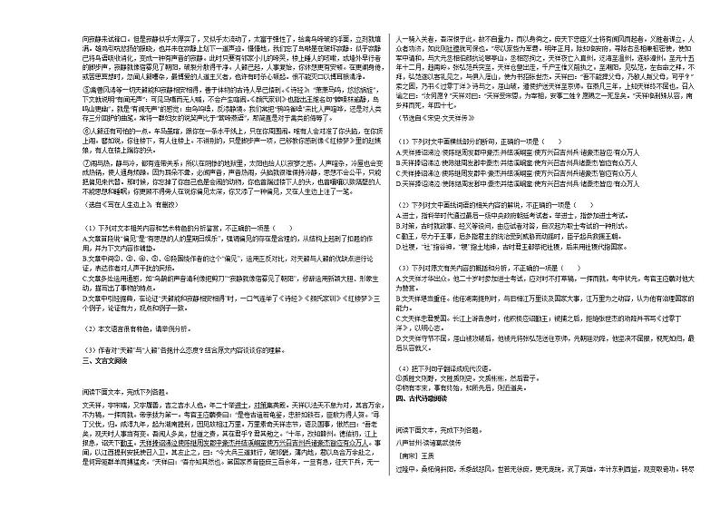 湖南省长沙市2020-2021学年高三下学期第七次月考语文试题 (1)人教版第2页