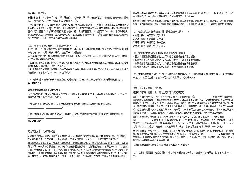 湖南省长沙市2020-2021学年高三下学期第七次月考语文试题 (1)人教版第3页